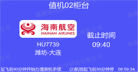 1734342093642069.png FIDS-105A型航班信息顯示系統(tǒng)6(水印).png