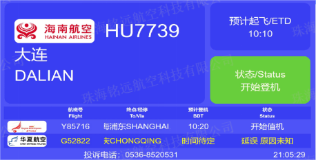 1734342105846794.png FIDS-105A型航班信息顯示系統(tǒng)7(水印).png